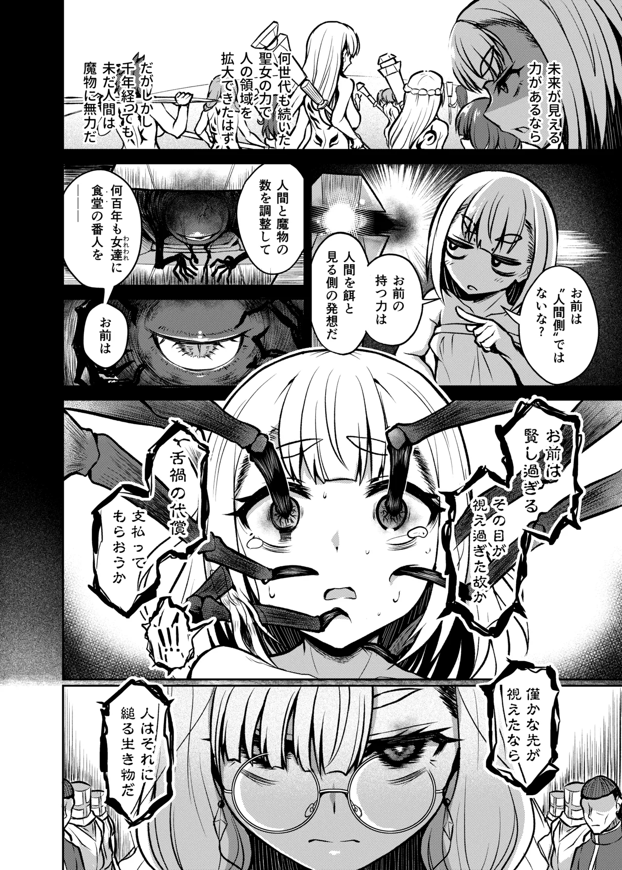 Fujou no Innocence - Innocence of Uncleanness - Page 24