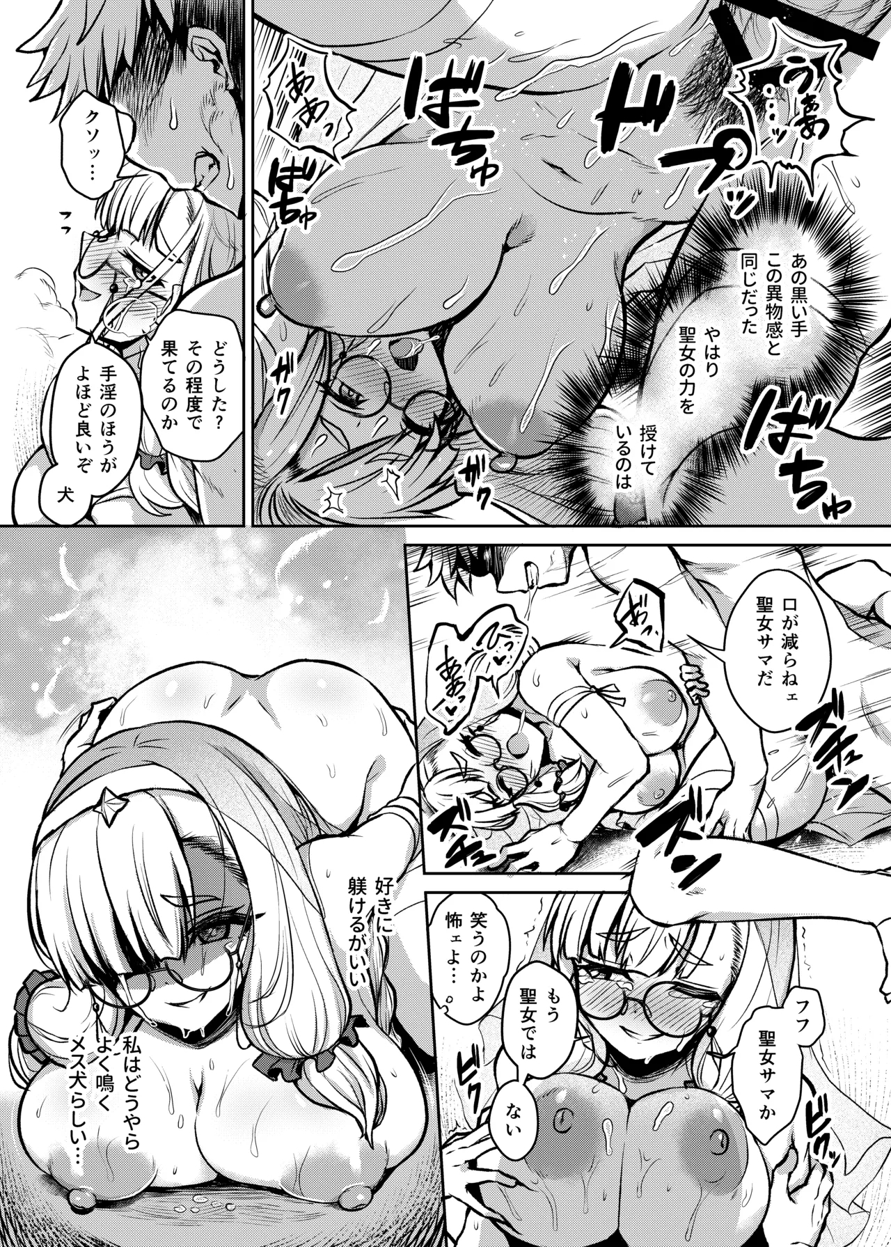 Fujou no Innocence - Innocence of Uncleanness - Page 25