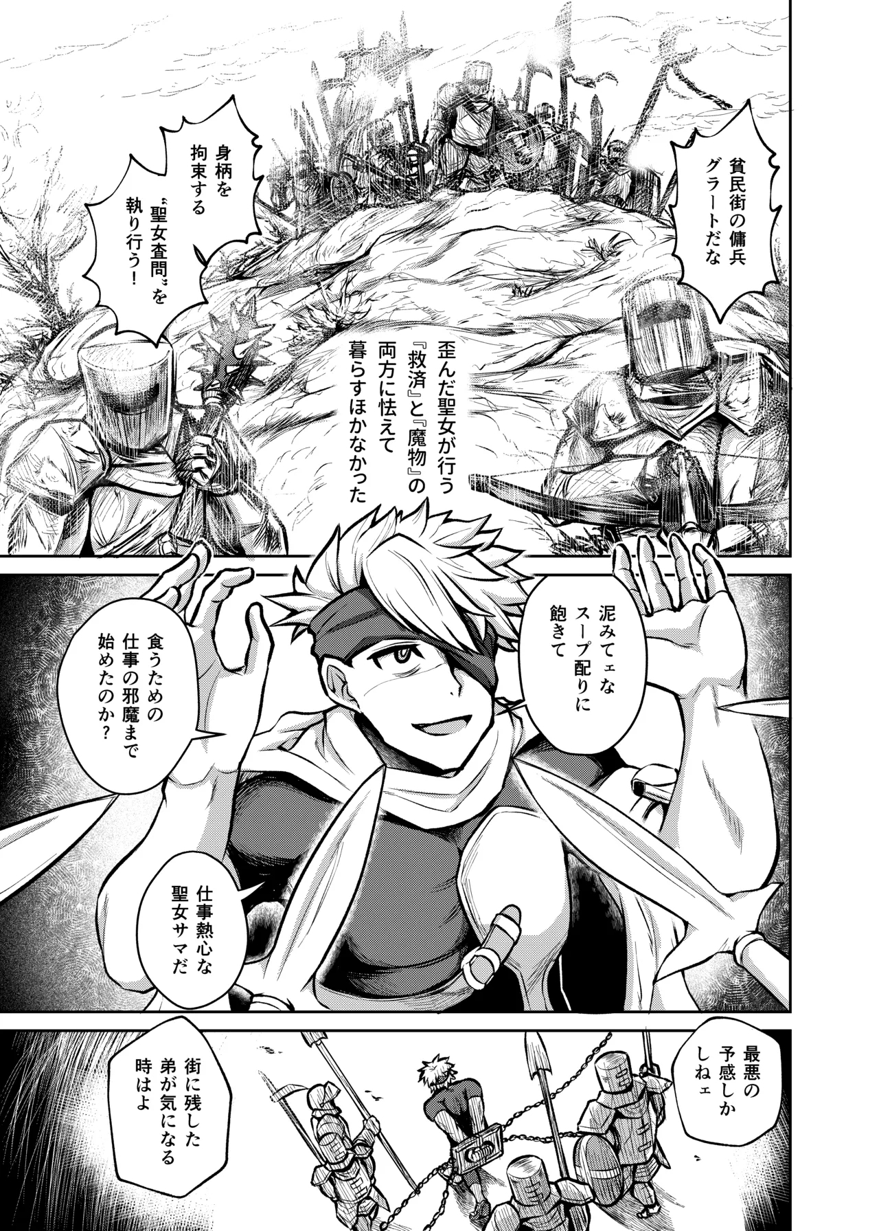 Fujou no Innocence - Innocence of Uncleanness - Page 5