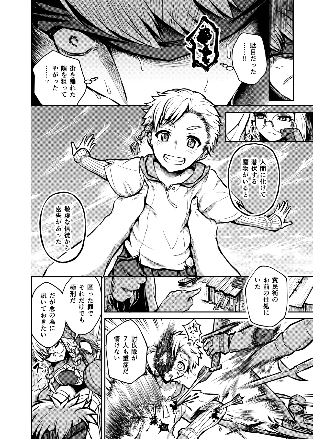 Fujou no Innocence - Innocence of Uncleanness - Page 8