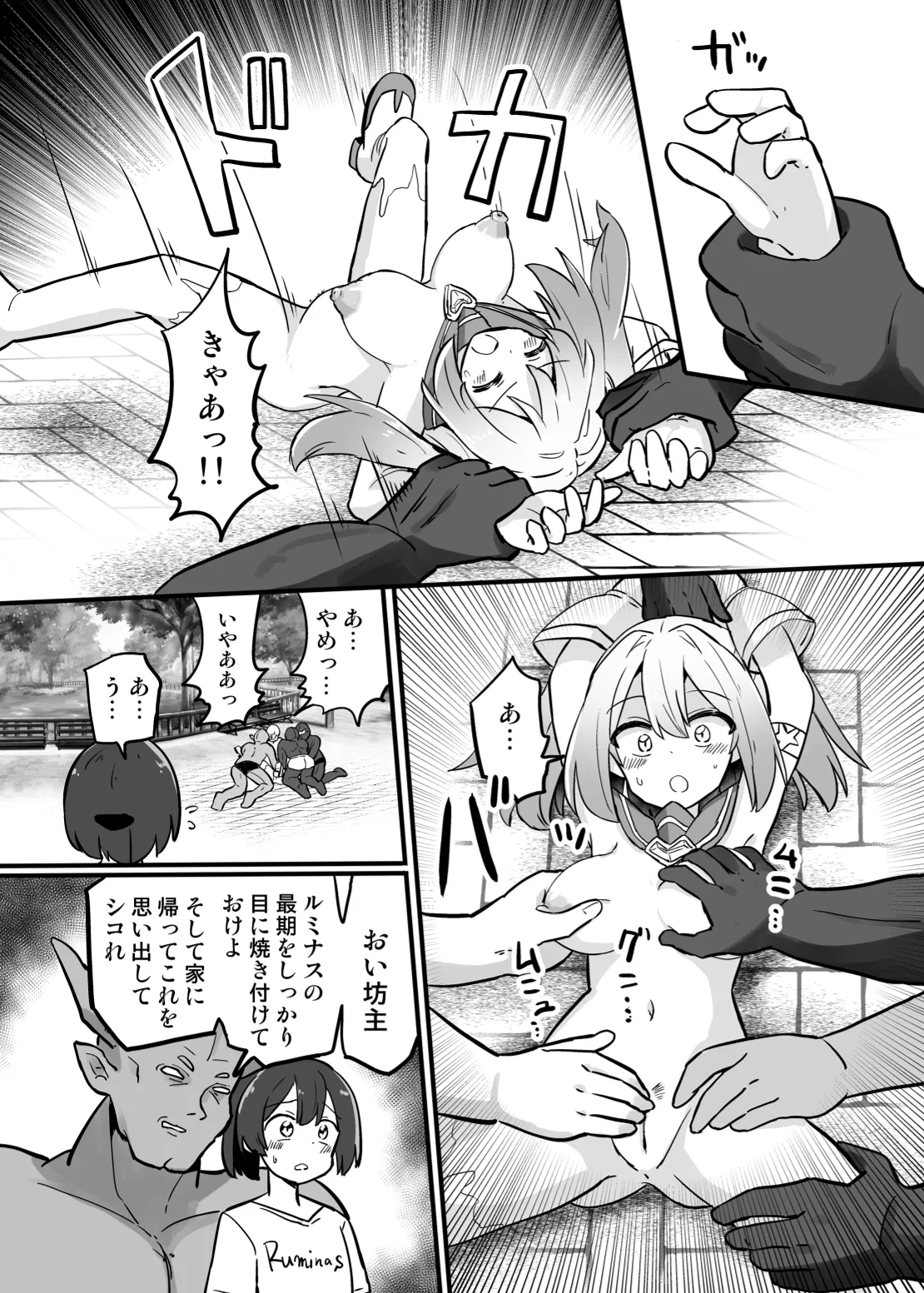 Holy Winged Angel Luminastia  henshin bōgai de dai pinchi - Page 17