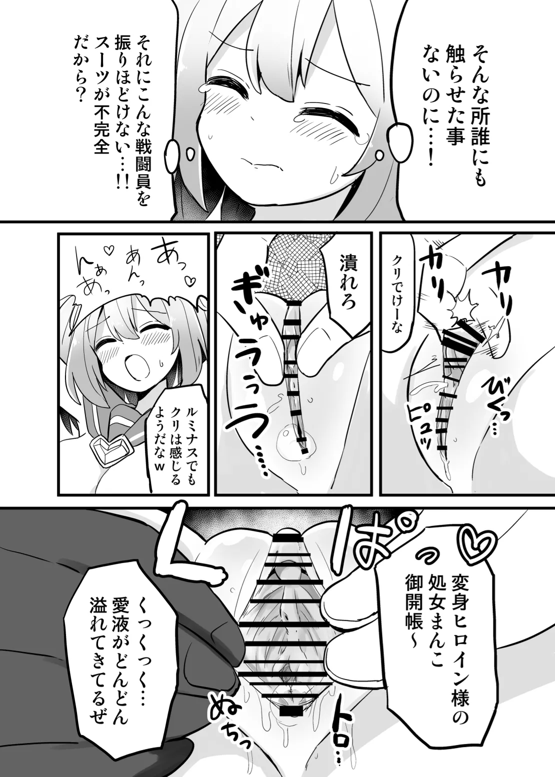 Holy Winged Angel Luminastia  henshin bōgai de dai pinchi - Page 19