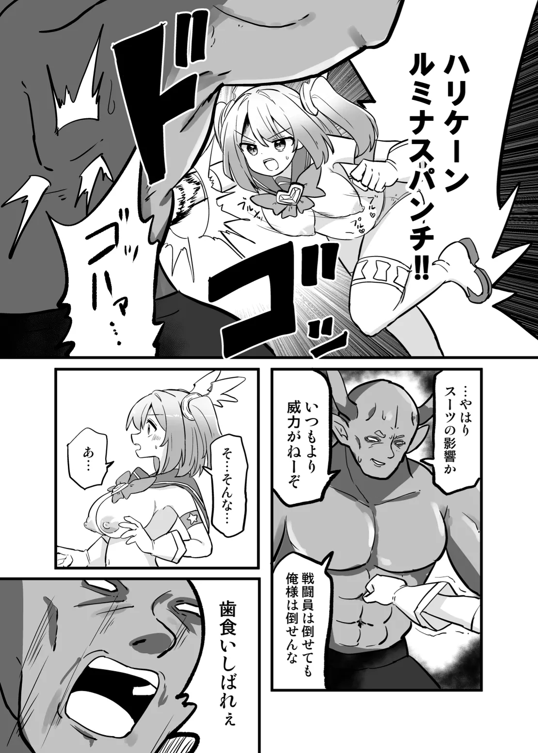 Holy Winged Angel Luminastia  henshin bōgai de dai pinchi - Page 24