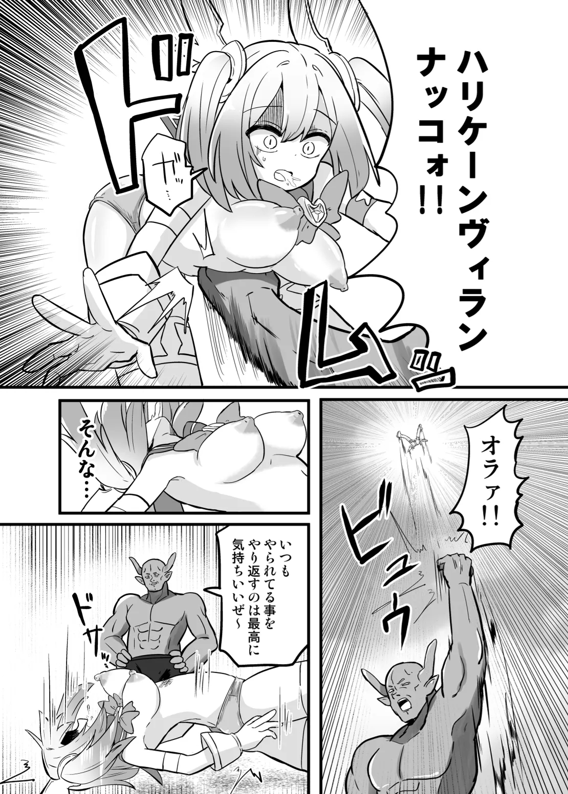 Holy Winged Angel Luminastia  henshin bōgai de dai pinchi - Page 25
