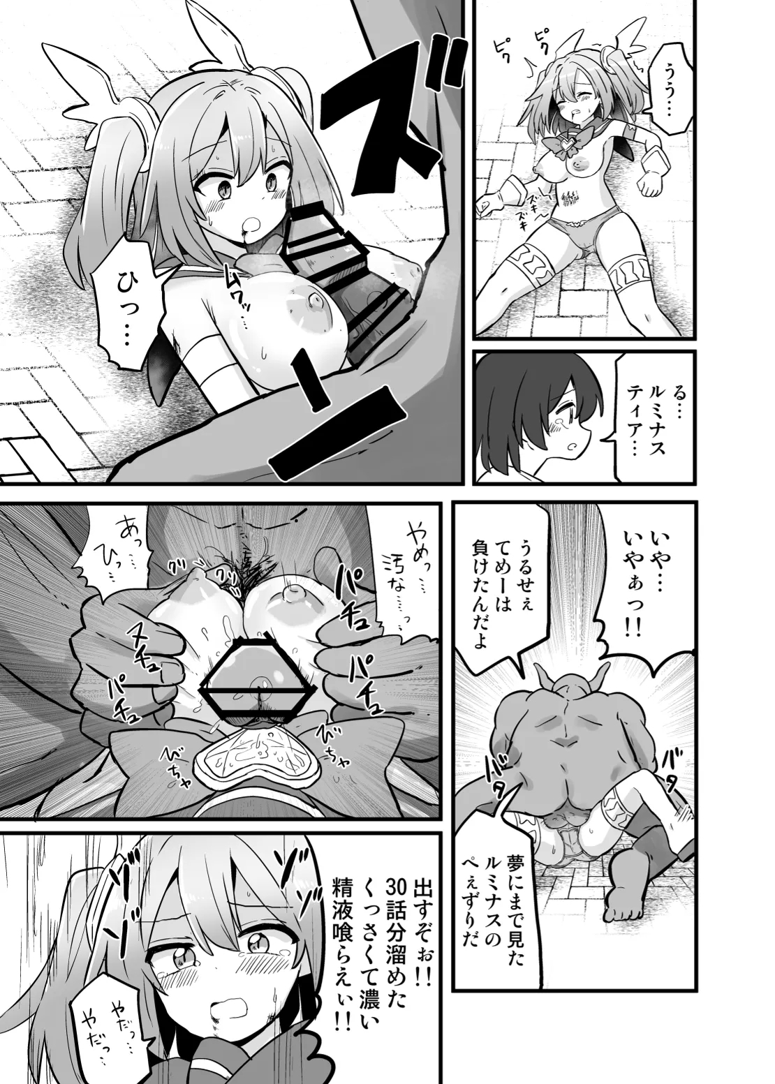 Holy Winged Angel Luminastia  henshin bōgai de dai pinchi - Page 26
