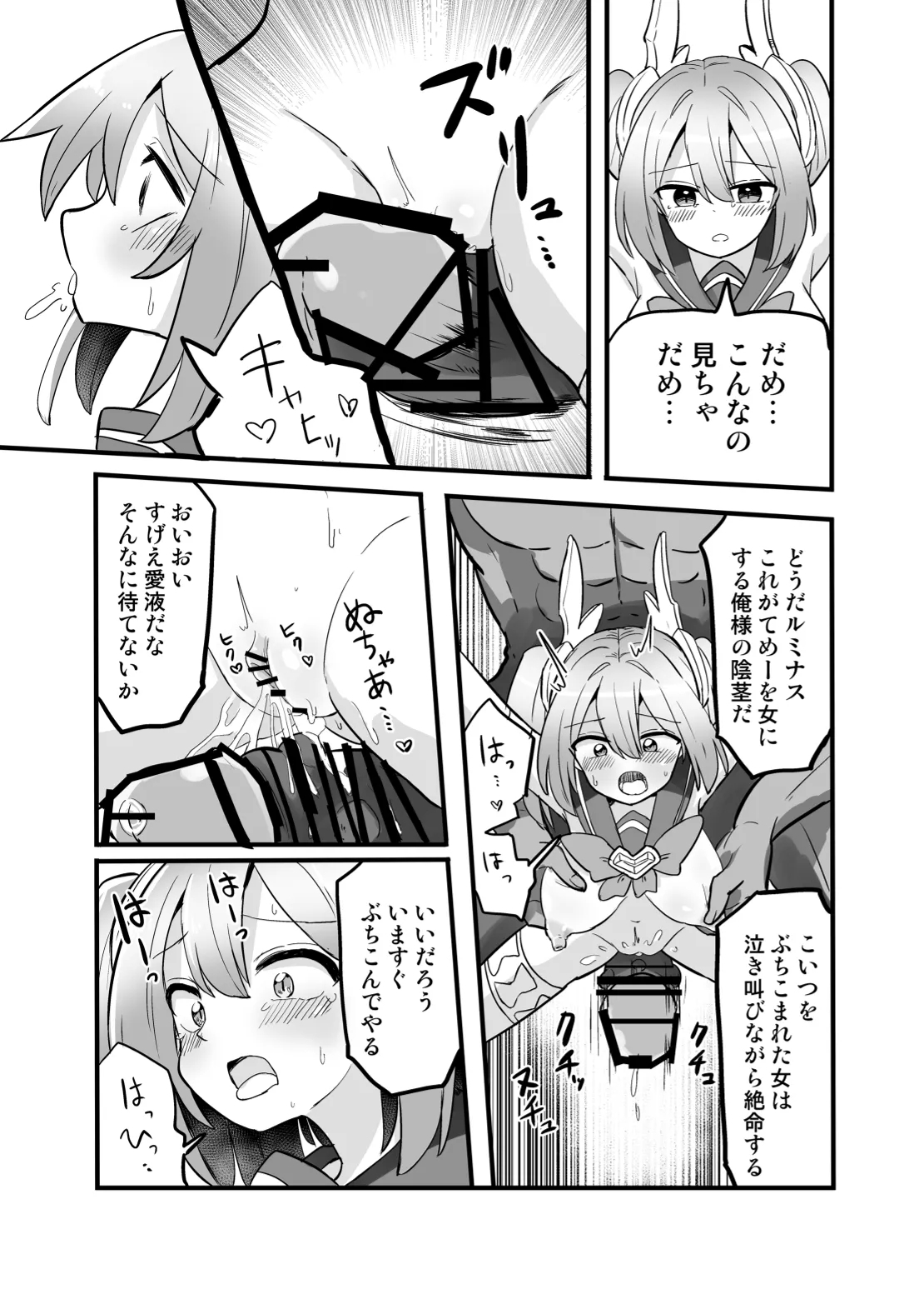 Holy Winged Angel Luminastia  henshin bōgai de dai pinchi - Page 29