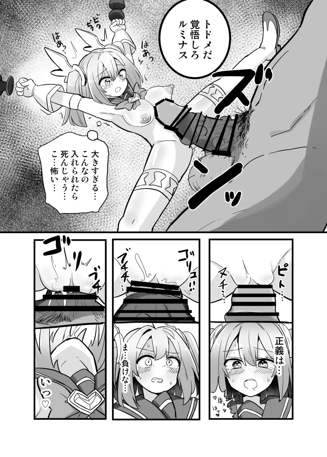 Holy Winged Angel Luminastia  henshin bōgai de dai pinchi - Page 30