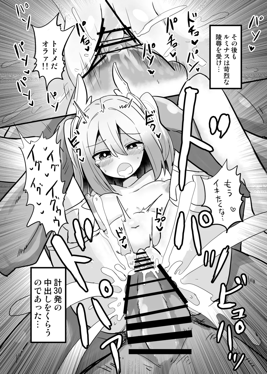 Holy Winged Angel Luminastia  henshin bōgai de dai pinchi - Page 35