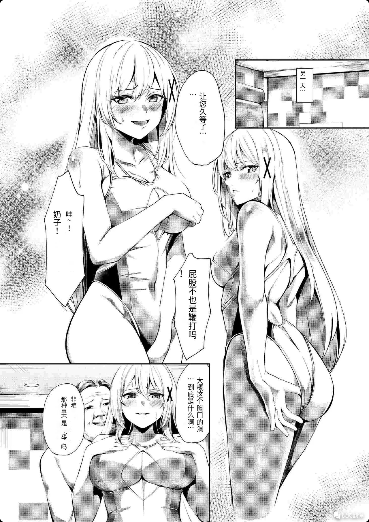 风俗女转生 ～当公主骑士转生到现实世界后竟然成了风俗娘的事～ - Page 17