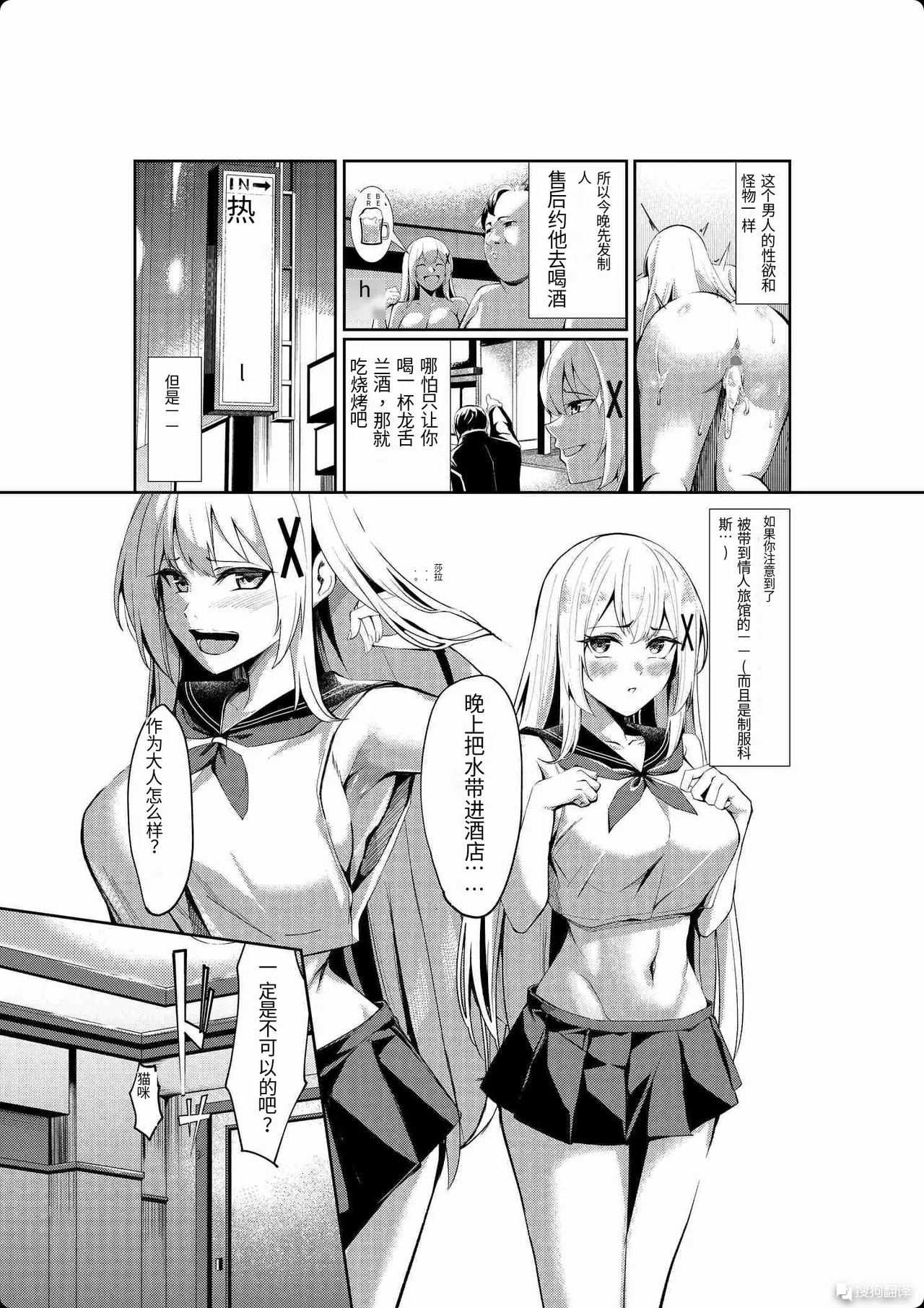 风俗女转生 ～当公主骑士转生到现实世界后竟然成了风俗娘的事～ - Page 27
