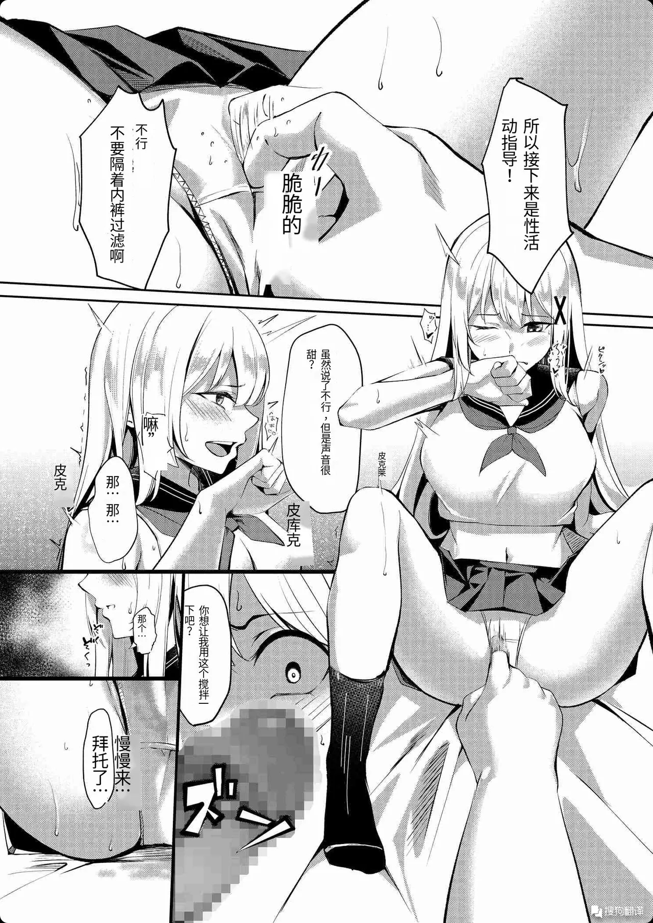 风俗女转生 ～当公主骑士转生到现实世界后竟然成了风俗娘的事～ - Page 28