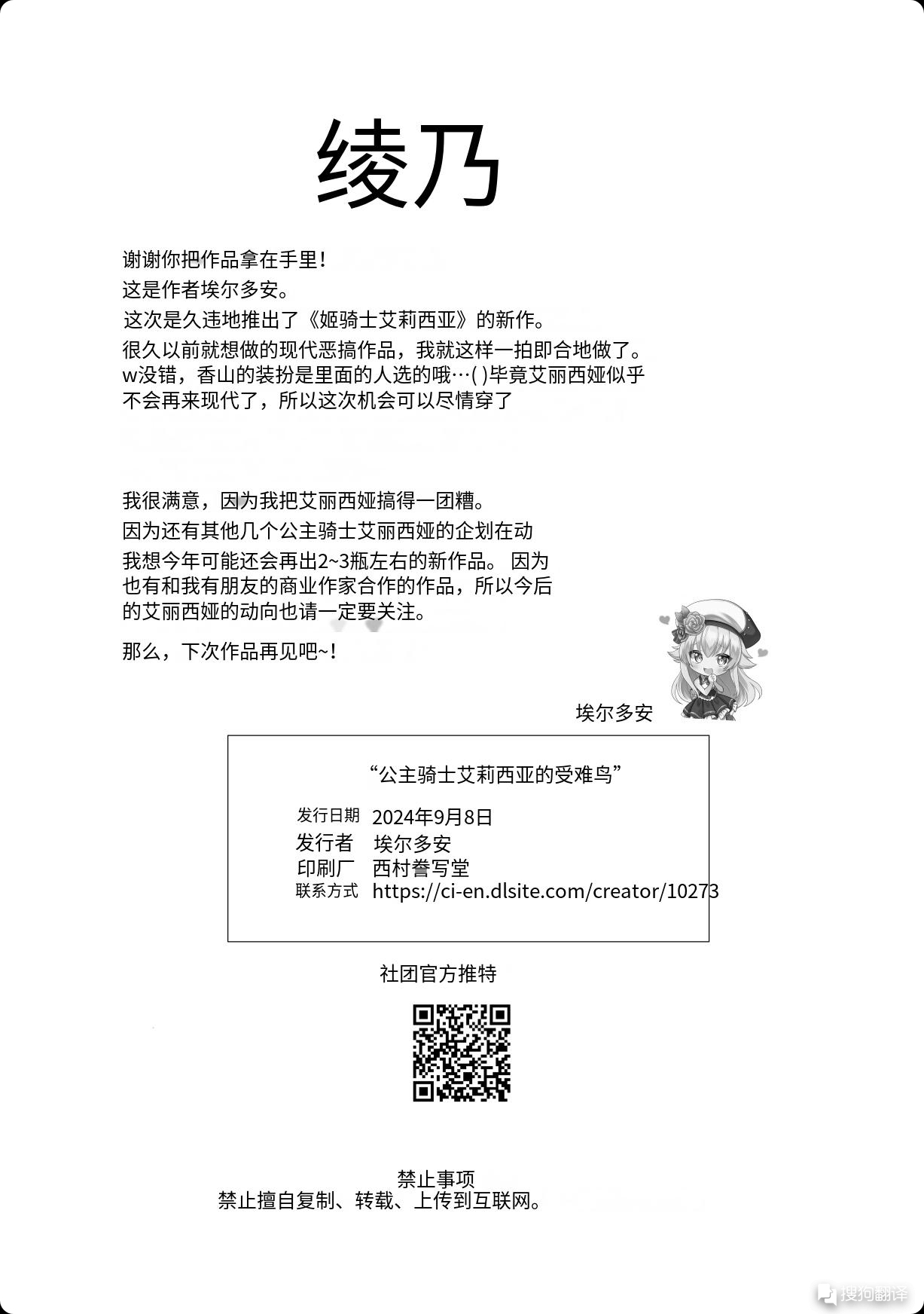 风俗女转生 ～当公主骑士转生到现实世界后竟然成了风俗娘的事～ - Page 39