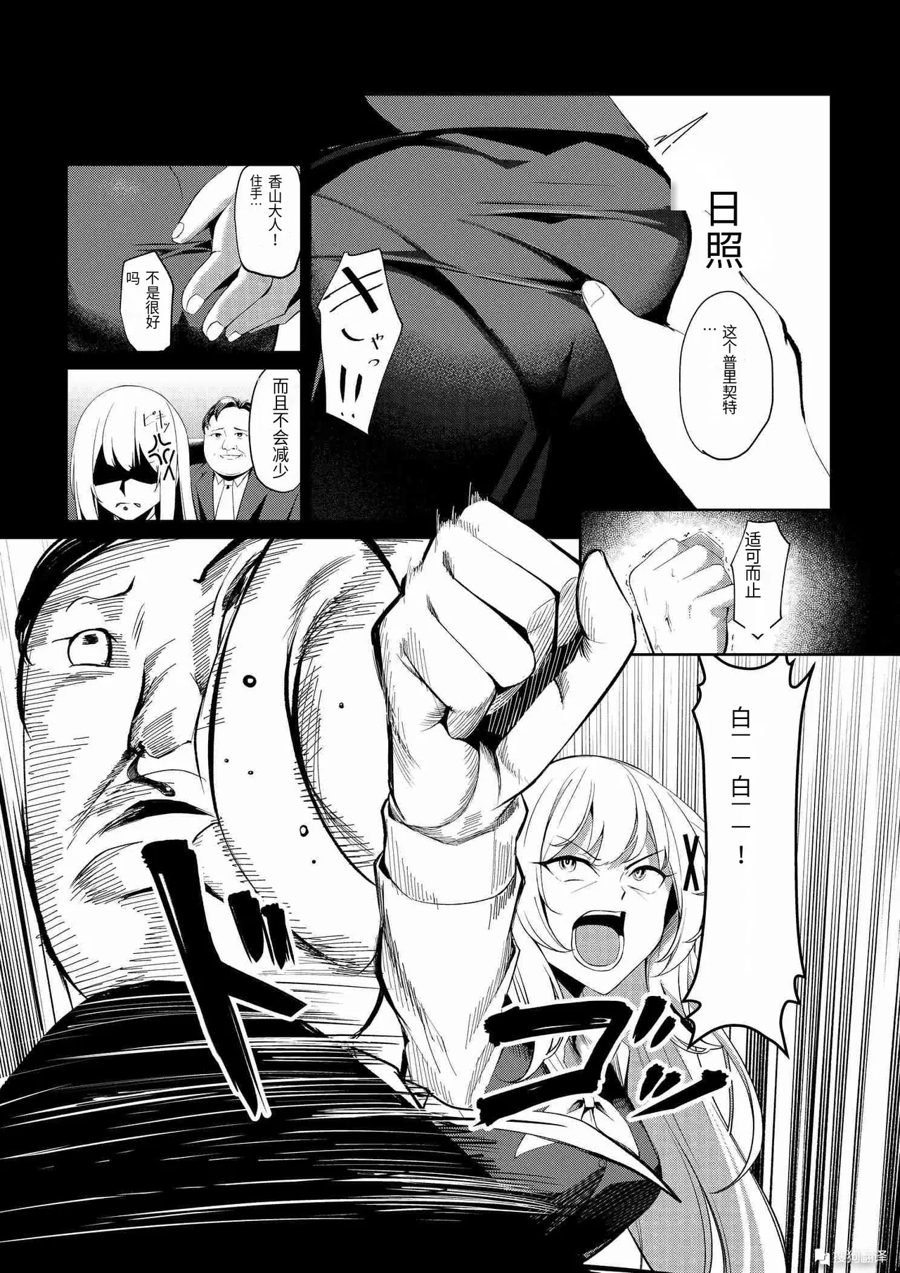 风俗女转生 ～当公主骑士转生到现实世界后竟然成了风俗娘的事～ - Page 8