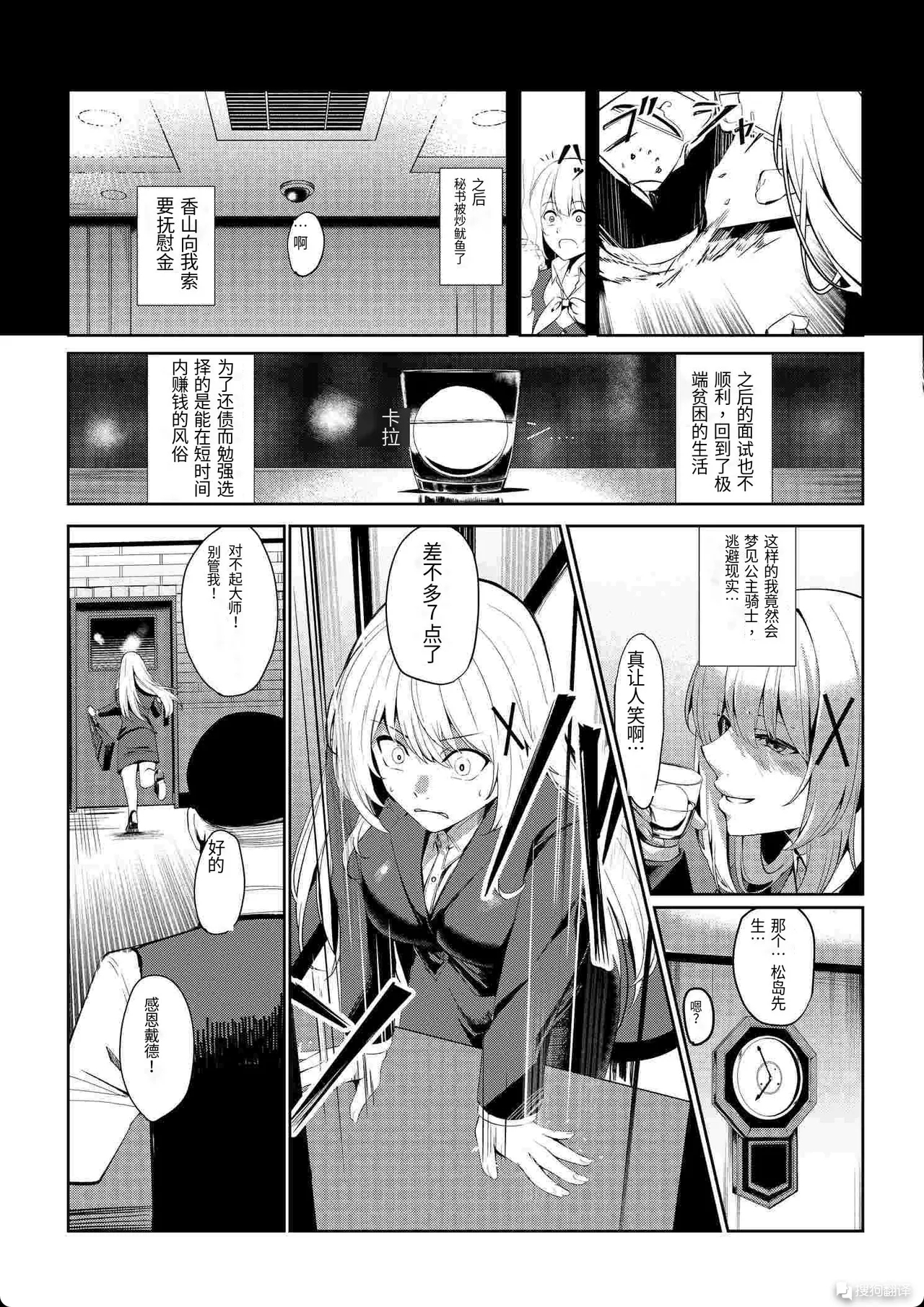 风俗女转生 ～当公主骑士转生到现实世界后竟然成了风俗娘的事～ - Page 9