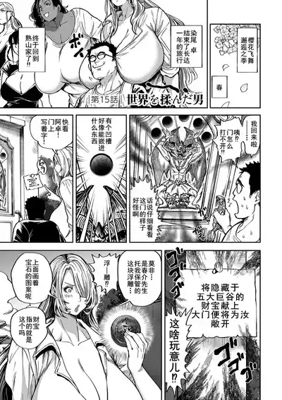 Shunkashuutou Harem Tengoku Ch. 15 Sekai o Monda Otoko 1