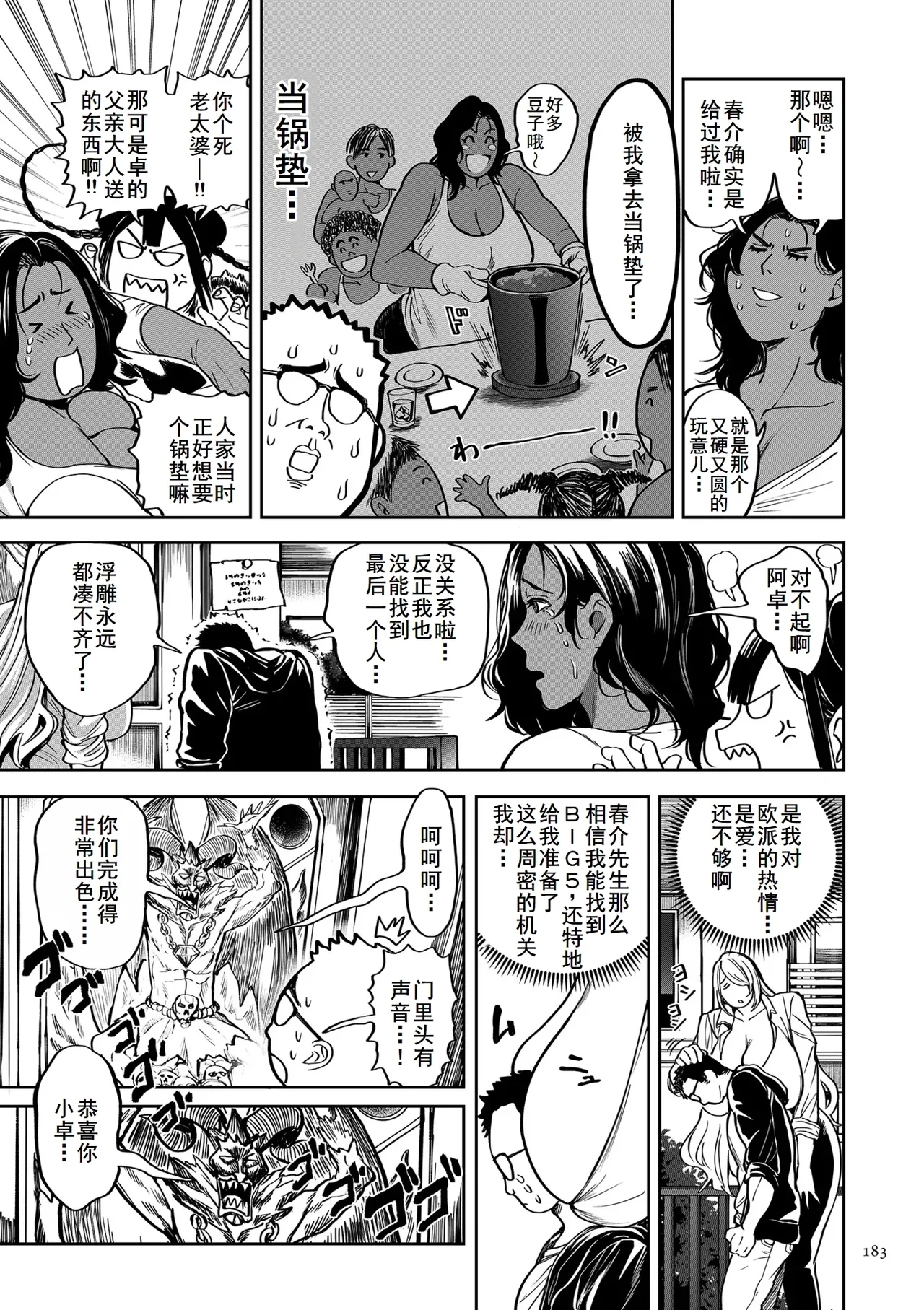 [暗ノ吽] 春夏秋冬ハーレム天国 第15話 世界を揉んだ男 (春夏秋冬ハーレム天国 世界OPPAIツアー) [DL版] - Hentaiaz.com - 3