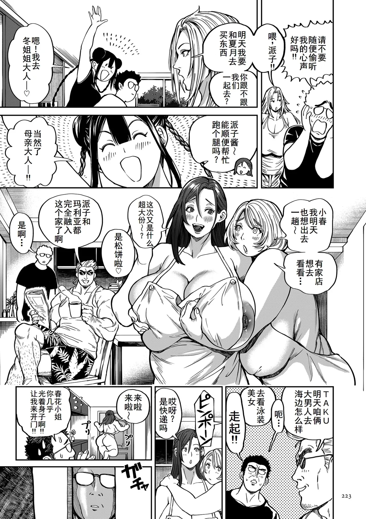 Shunkashuutou Harem Tengoku Ch. 15 Sekai o Monda Otoko - Page 43
