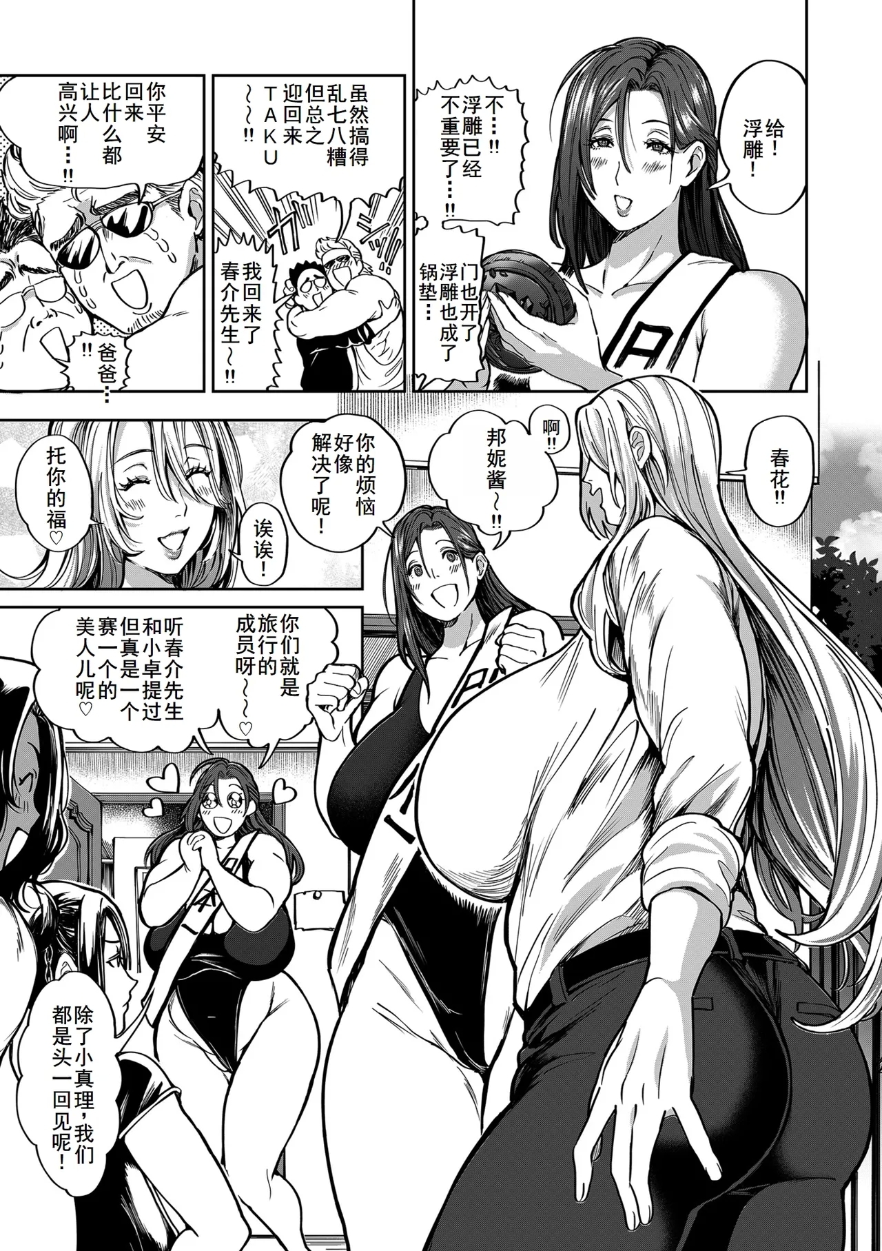 Shunkashuutou Harem Tengoku Ch. 15 Sekai o Monda Otoko - Page 5
