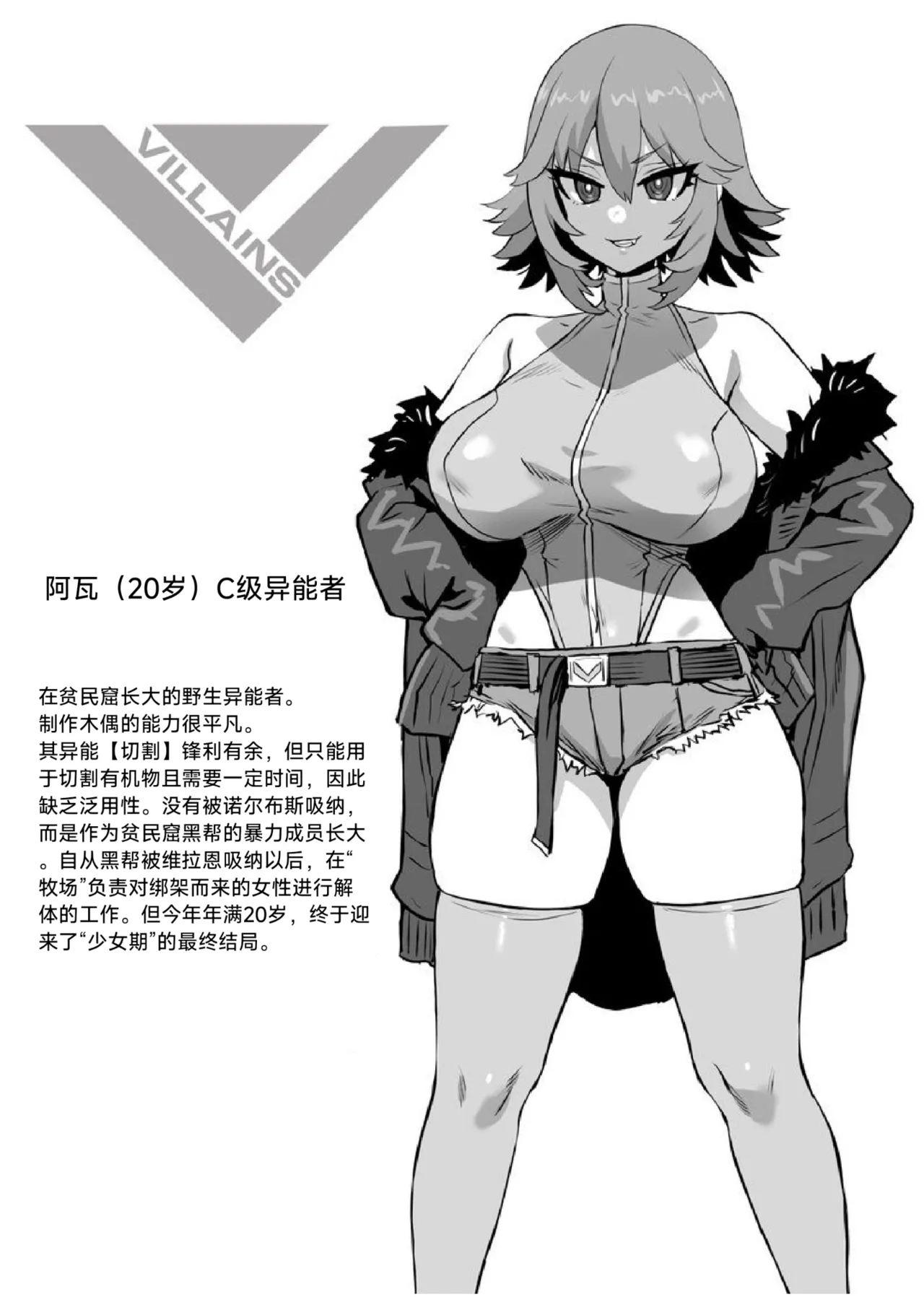 【朝凪】异能少女欠损第三季(企划阶段)汉化 3