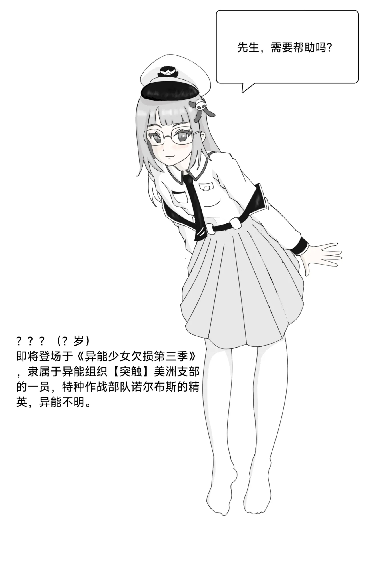 【朝凪】异能少女欠损第三季(企划阶段)汉化 5