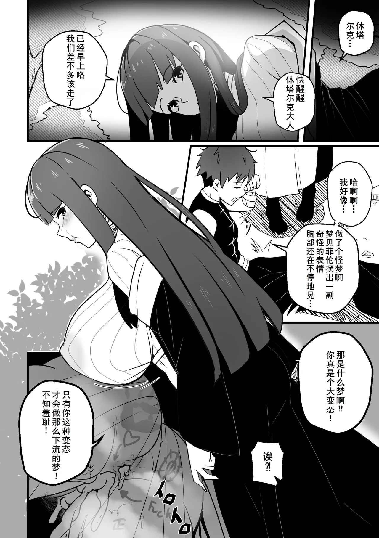 【Merkonig】B-Trayal 54 FernJP - Page 15