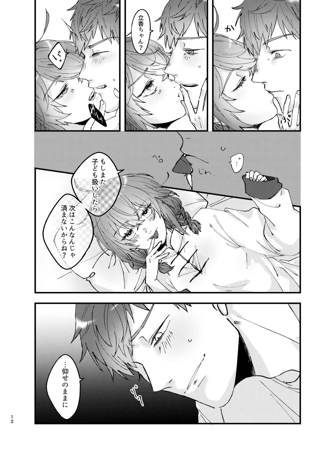 Shinkon Tsuma wa Kodomo Atsukai Okirai - Page 11