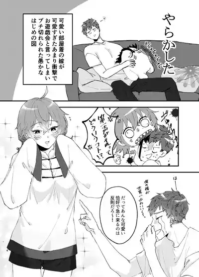 Shinkon Tsuma wa Kodomo Atsukai Okirai 3