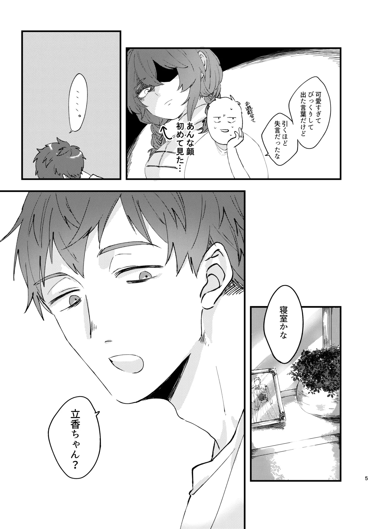 Shinkon Tsuma wa Kodomo Atsukai Okirai - Page 4