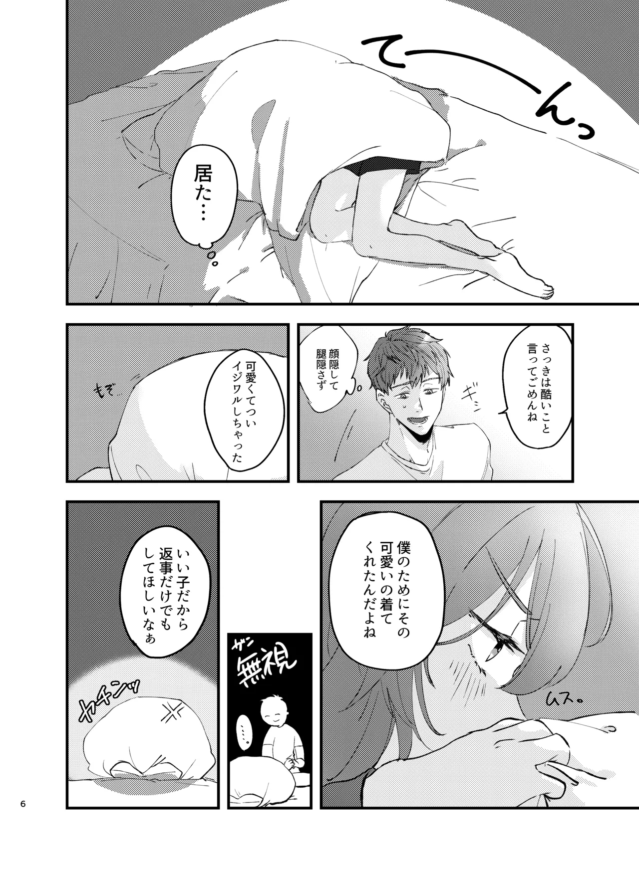 Shinkon Tsuma wa Kodomo Atsukai Okirai - Page 5