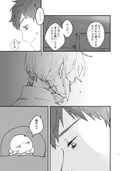 Shinkon Tsuma wa Kodomo Atsukai Okirai 6