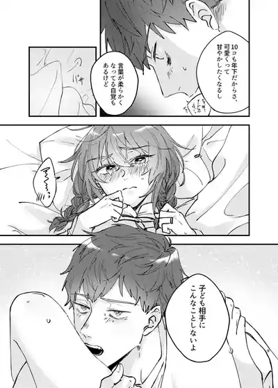 Shinkon Tsuma wa Kodomo Atsukai Okirai 8