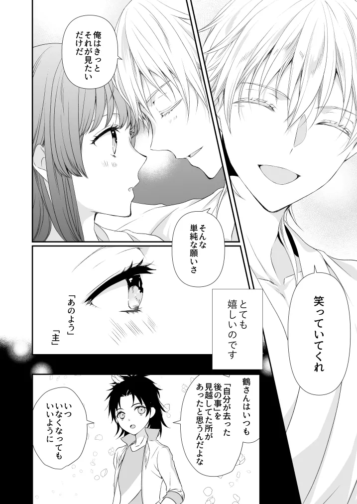 Hanachirusato - Page 28