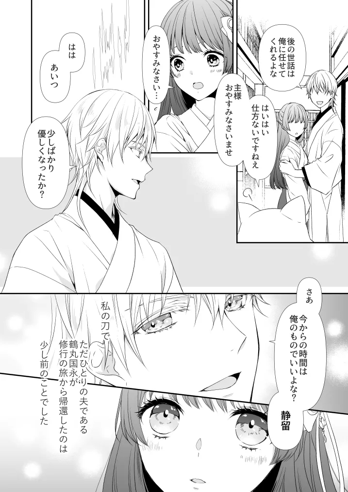 Hanachirusato - Page 4