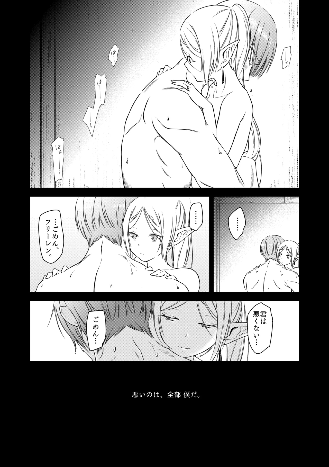 good night - Page 23