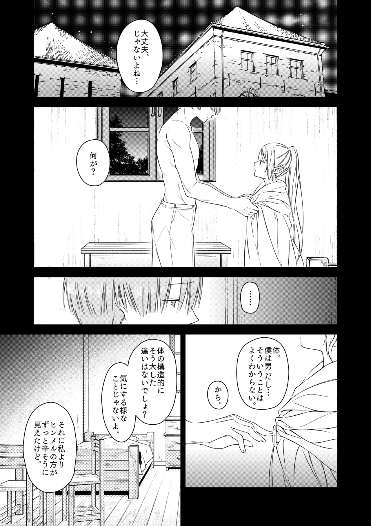 good night - Page 24