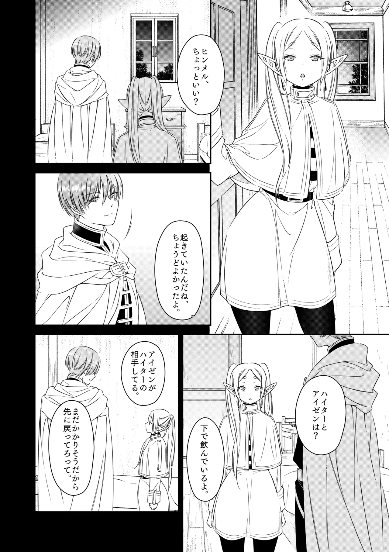 good night - Page 9