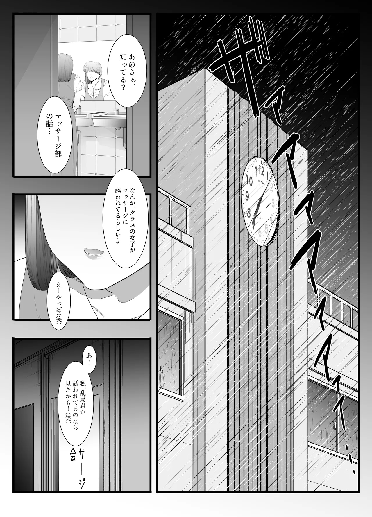 Seishun no Ranman Osage - Page 13