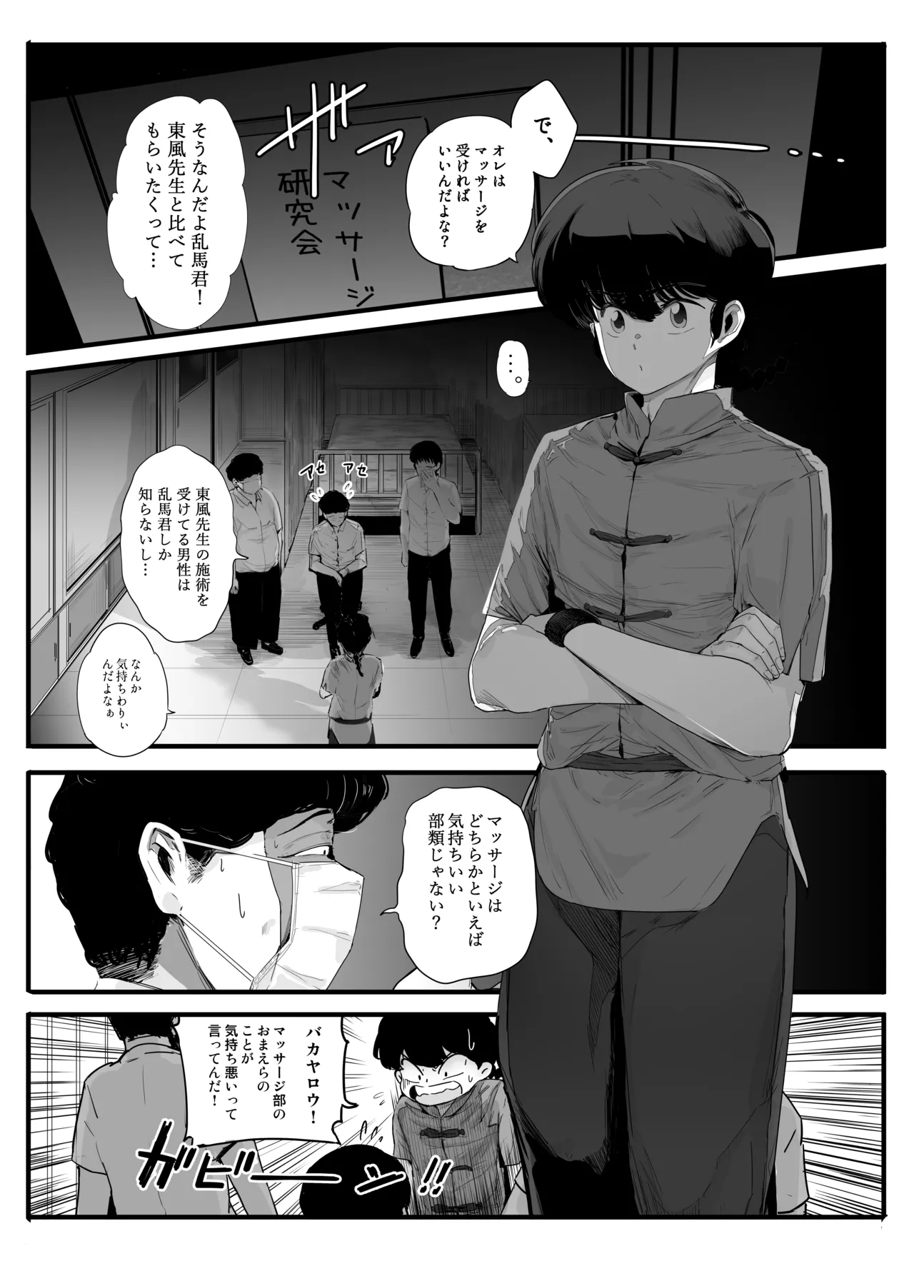 Seishun no Ranman Osage - Page 4