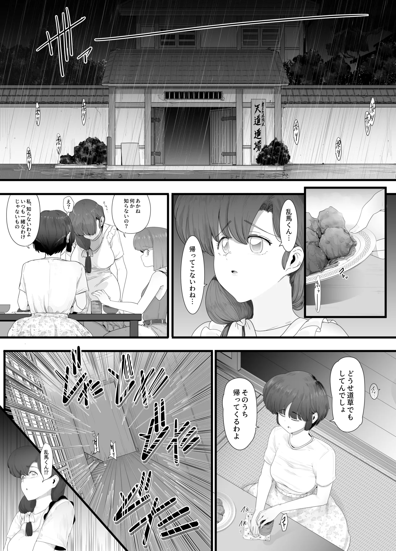 Seishun no Ranman Osage - Page 43