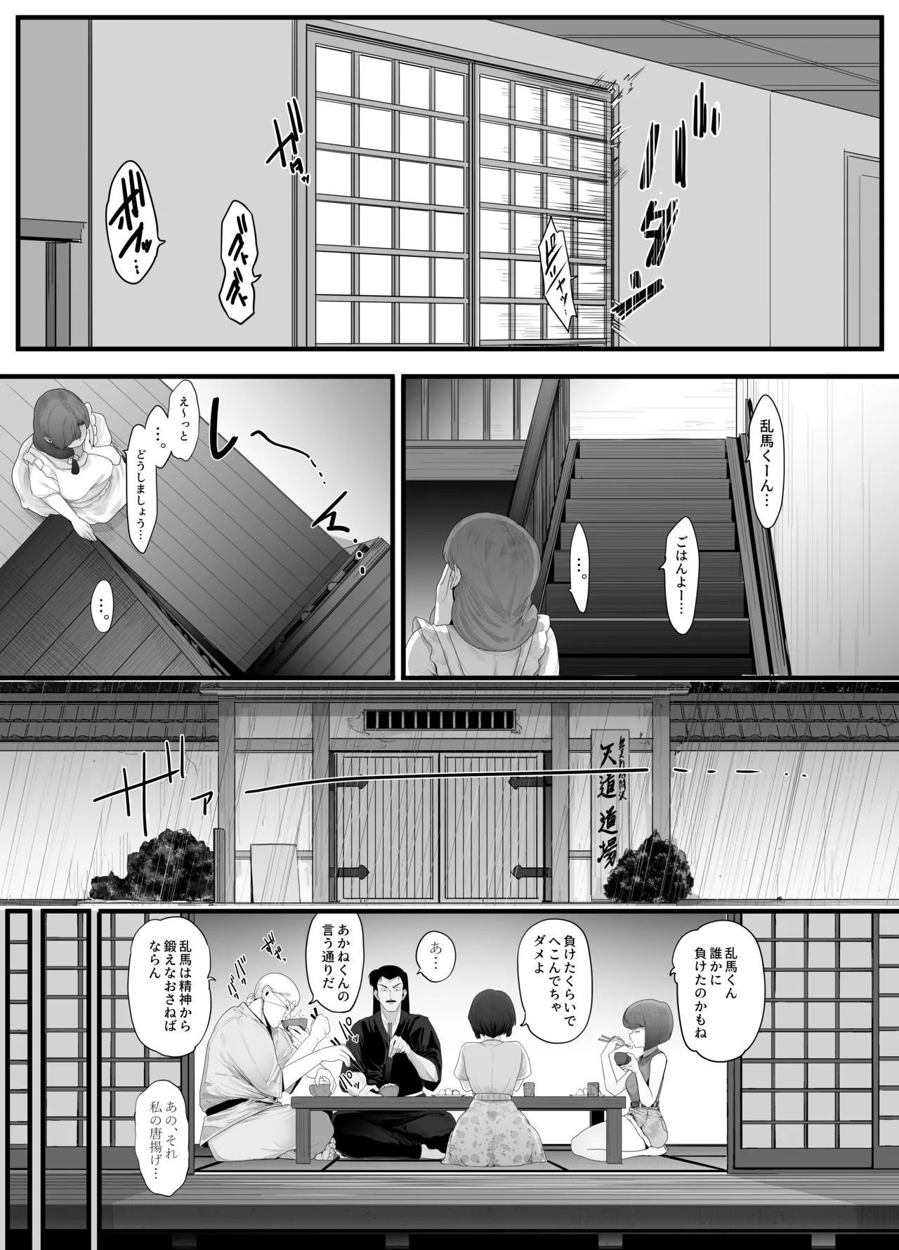Seishun no Ranman Osage - Page 44