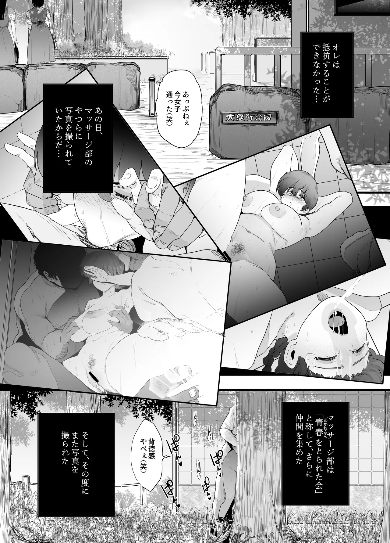 Seishun no Ranman Osage - Page 46