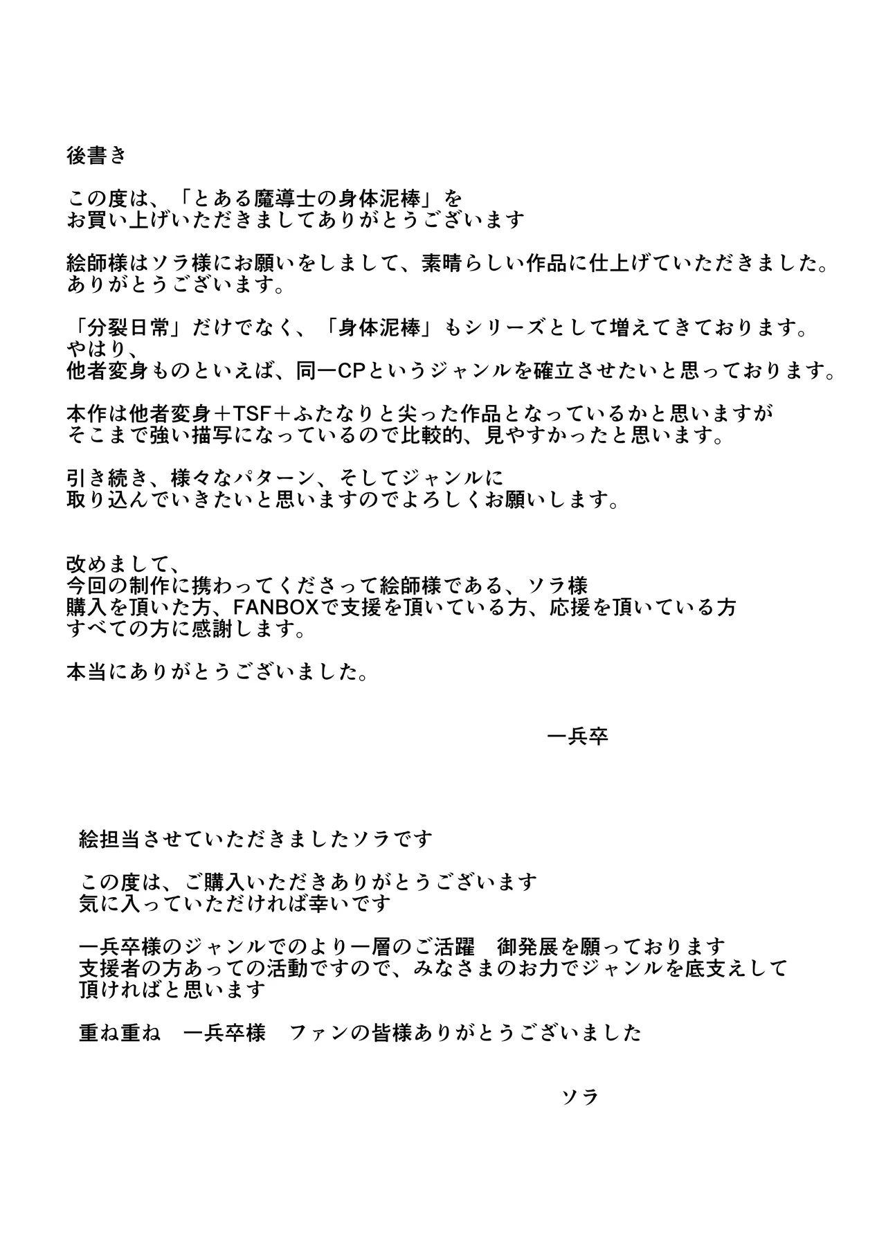 Toaru Madoushi no Karada Dorobou - Page 26