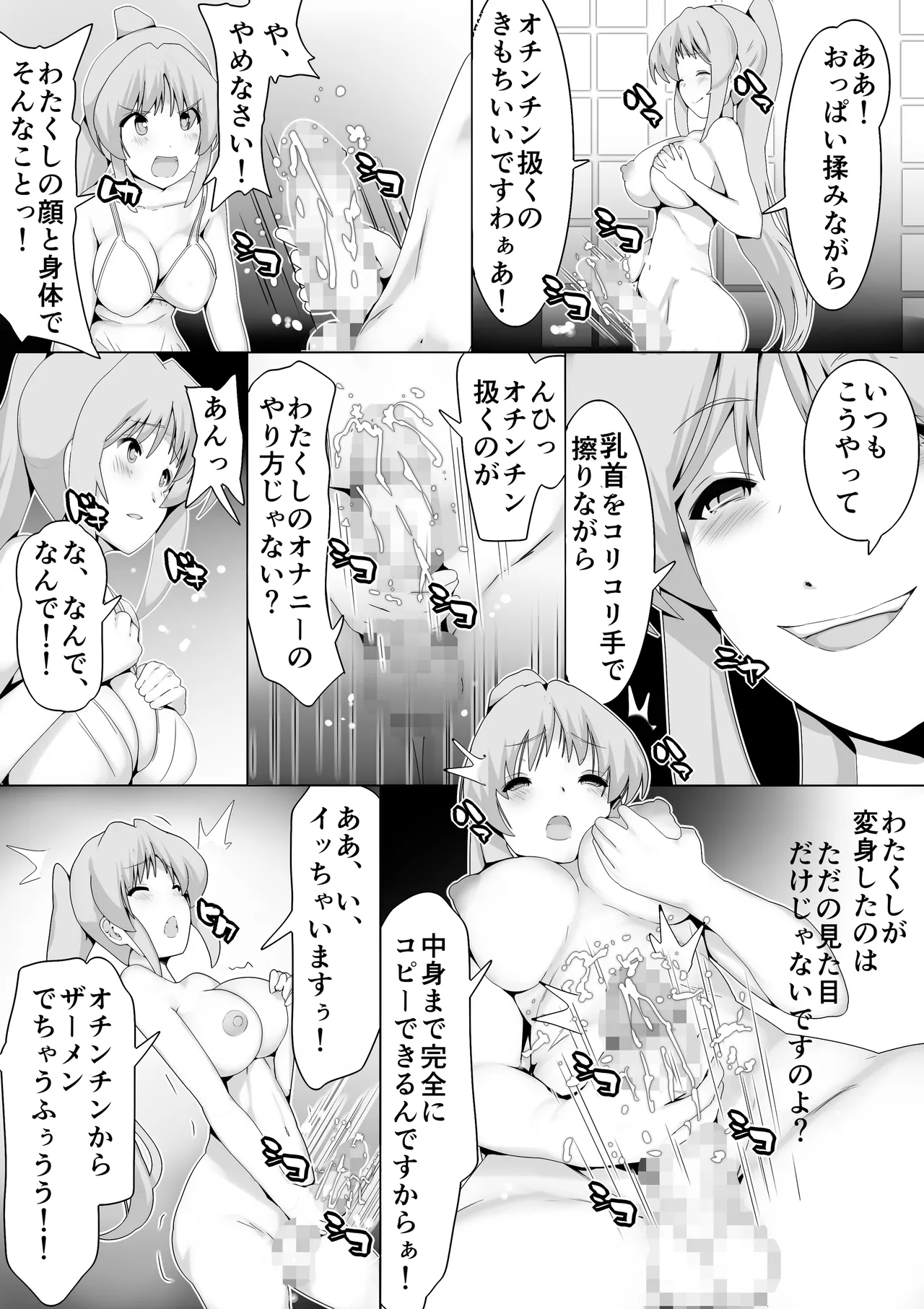 Toaru Madoushi no Karada Dorobou - Page 8