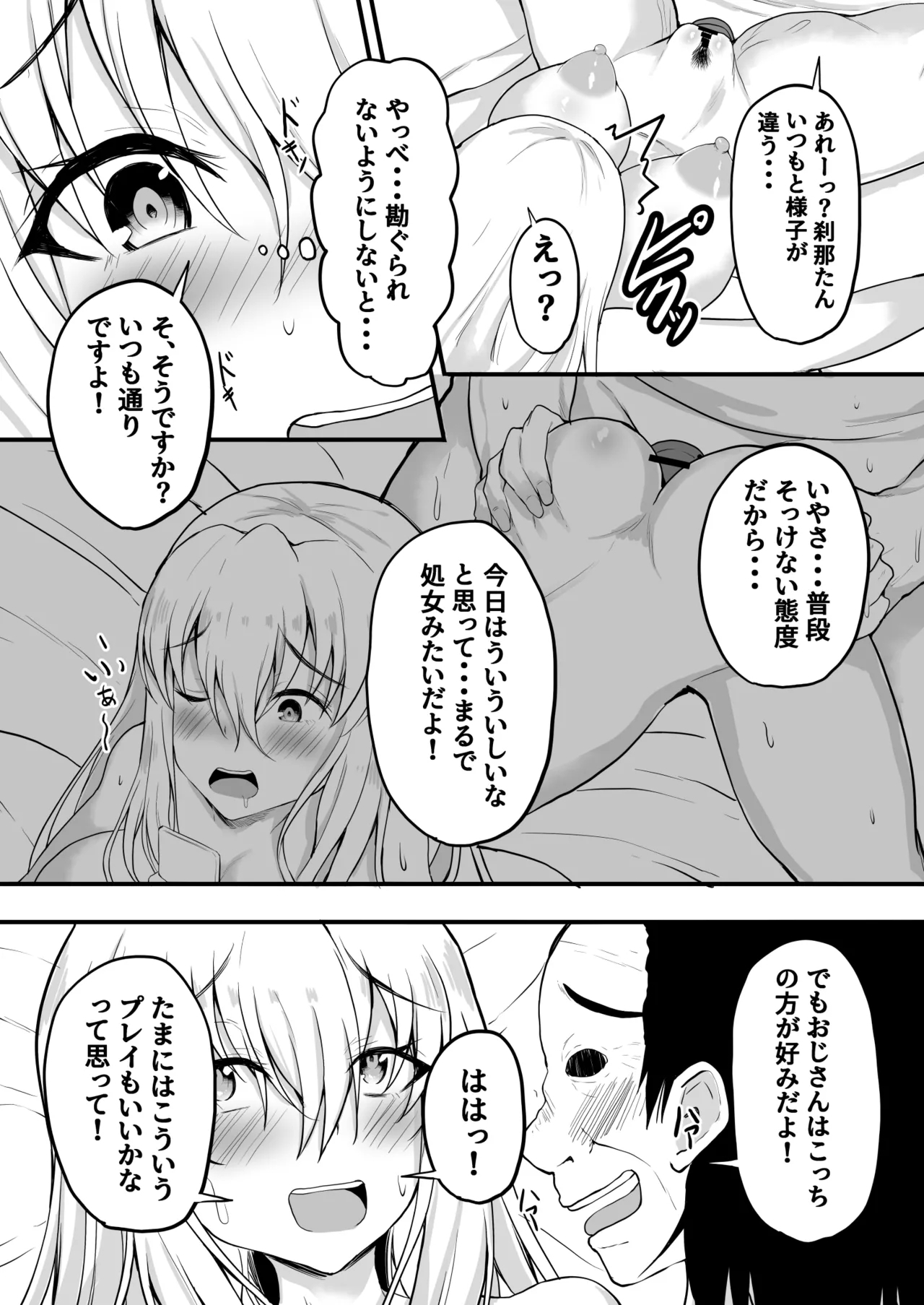 TS Hyoui! Gal no Karada de Papa-Katsu! - Page 12