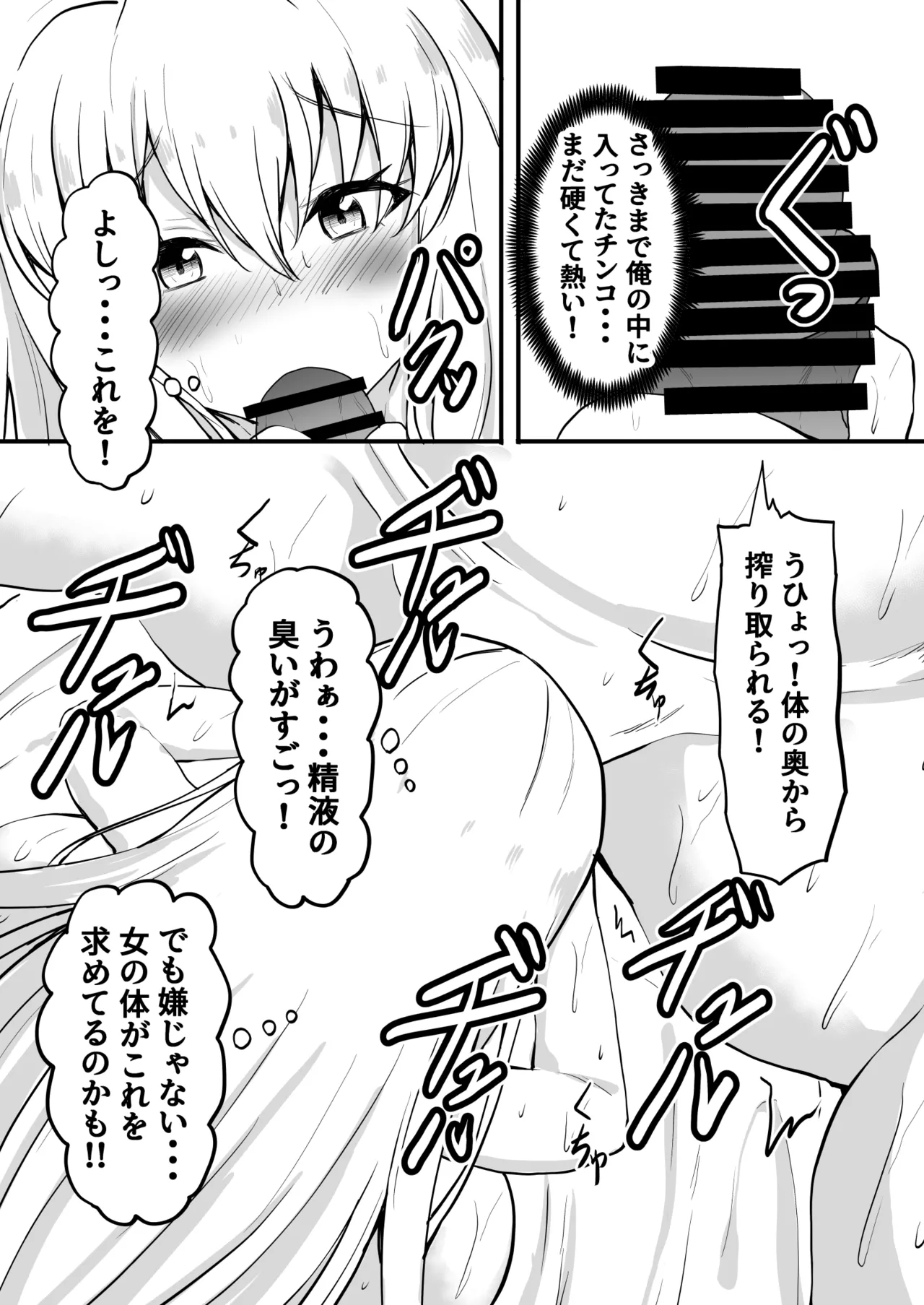 TS Hyoui! Gal no Karada de Papa-Katsu! - Page 17