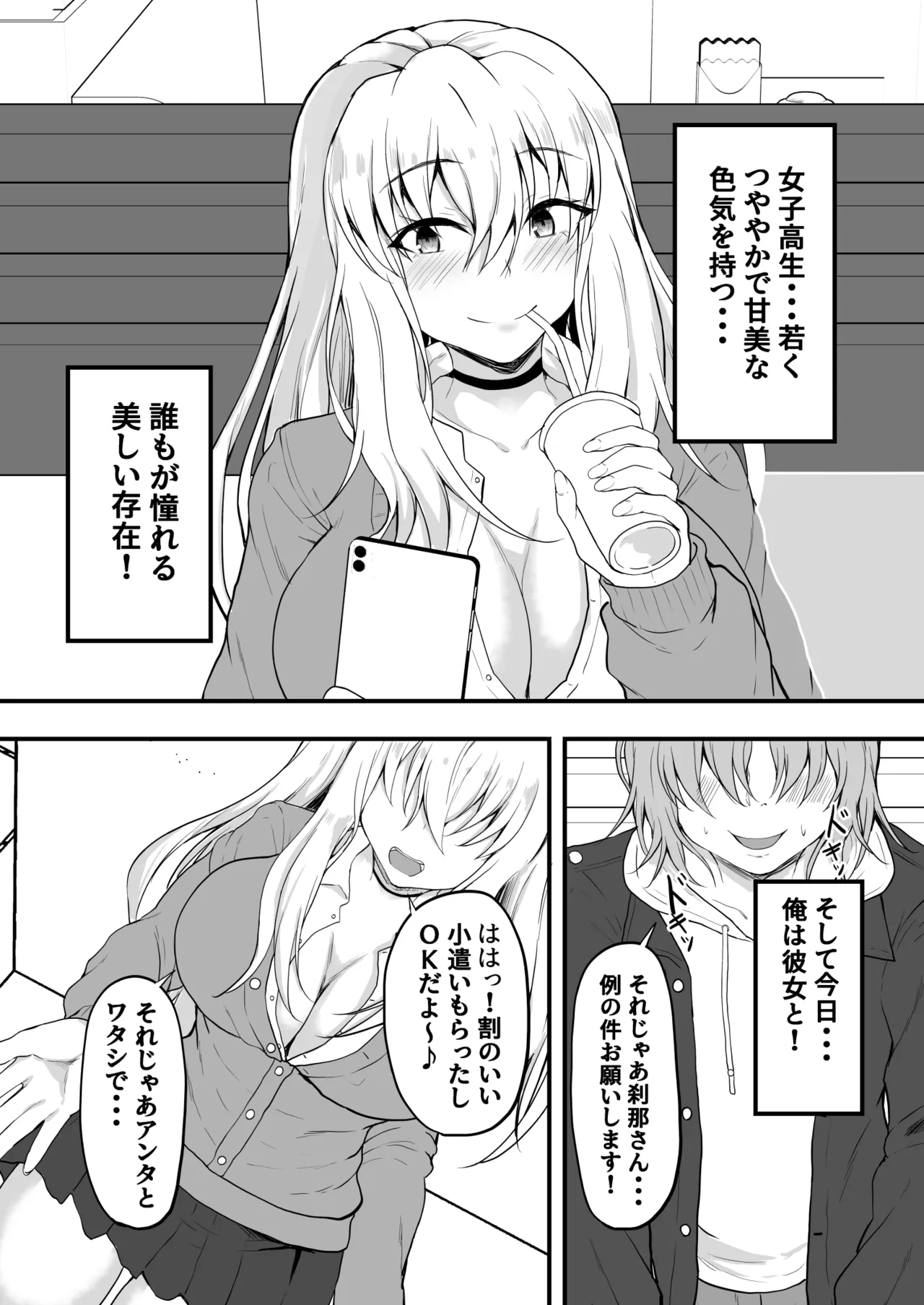 TS Hyoui! Gal no Karada de Papa-Katsu! - Page 2