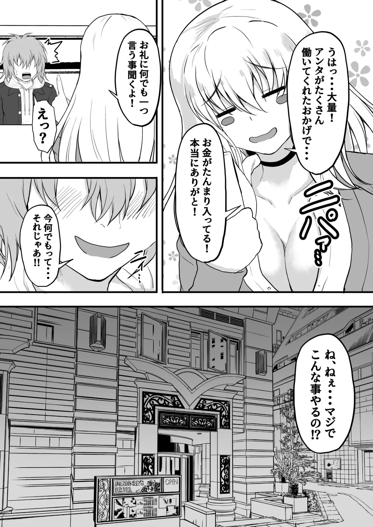 TS Hyoui! Gal no Karada de Papa-Katsu! - Page 22