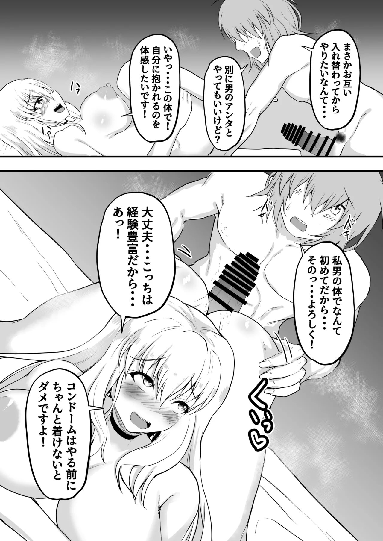 TS Hyoui! Gal no Karada de Papa-Katsu! - Page 23