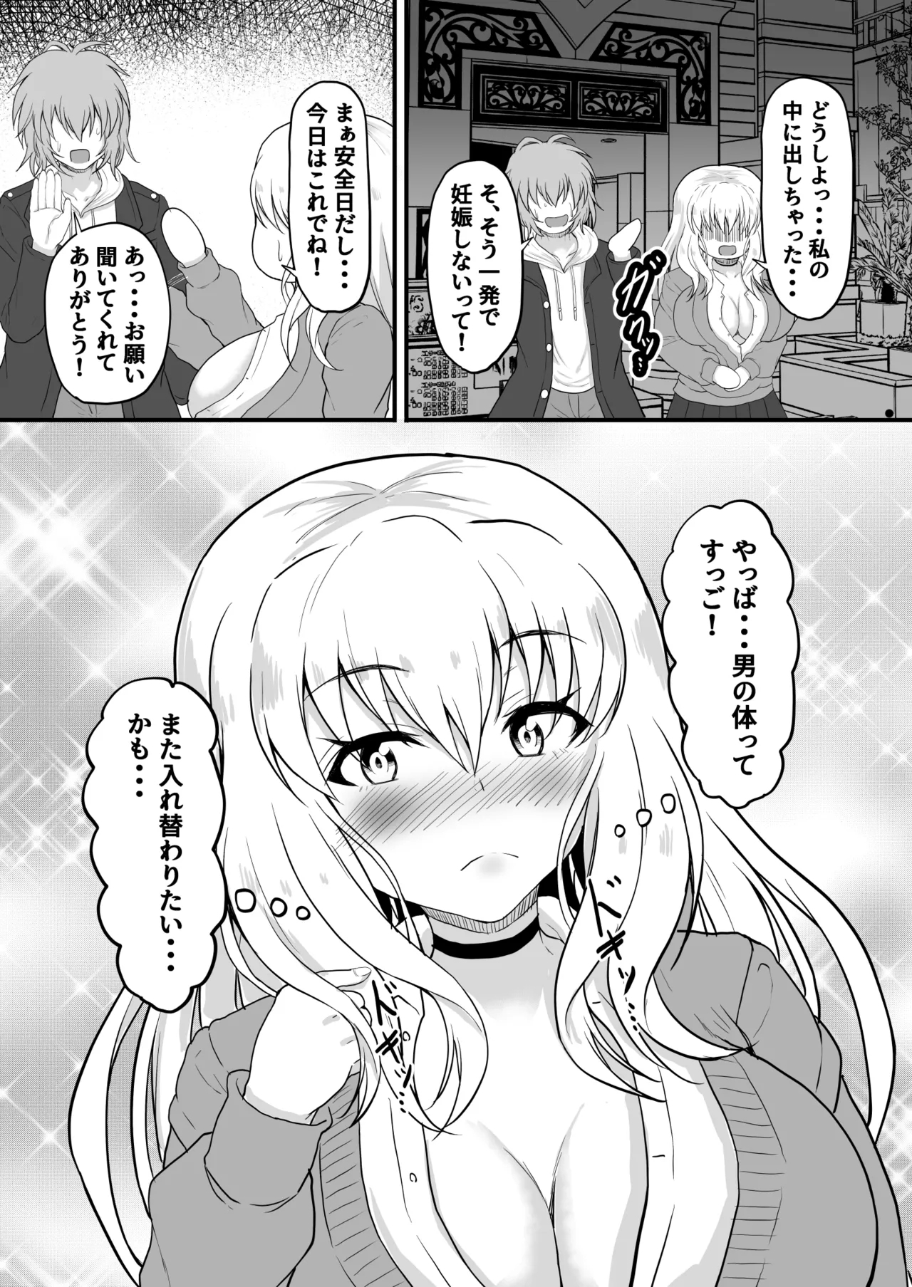 TS Hyoui! Gal no Karada de Papa-Katsu! - Page 27