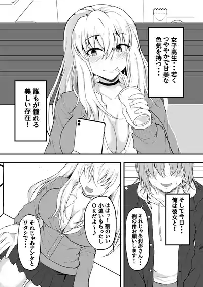 TS Hyoui! Gal no Karada de Papa-Katsu! 2